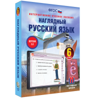 Наглядный русский язык. 6 класс - fgospostavki.ru - Муравленко