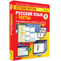 Сетевая версия. Тесты. Русский язык 4 класс - fgospostavki.ru - Муравленко