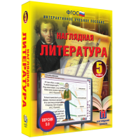 Наглядная литература. 5 класс - fgospostavki.ru - Муравленко