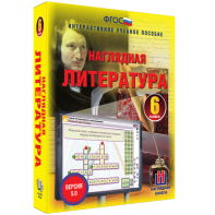 Наглядная литература. 6 класс - fgospostavki.ru - Муравленко