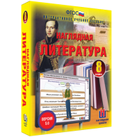 Наглядная литература. 8 класс - fgospostavki.ru - Муравленко