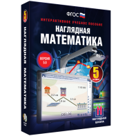 Наглядная математика. 5 класс - fgospostavki.ru - Муравленко