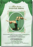 DVD Наш балет. Золотые имена. «Размышления о балете. Воспоминания о Голейзовском. Скрябиниана» - fgospostavki.ru - Муравленко