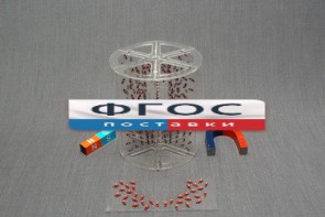 Модель для демонстрации в объеме линий магнитного поля - fgospostavki.ru - Муравленко