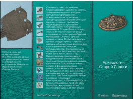 Старая Ладога. Древняя столица Руси - fgospostavki.ru - Муравленко