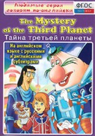 DVD "Любимые герои говорят по-английски. Тайна третьей планеты" - fgospostavki.ru - Муравленко