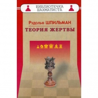 Шпильман Р. "Теория жертвы" - fgospostavki.ru - Муравленко