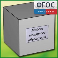 Модель молярного объема газа - fgospostavki.ru - Муравленко
