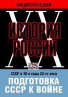 DVD "Мультимедийная энциклопедия «История России. ХХ век». СССР в 30-е годы ХХ-го века. Подготовка СССР к войне. - fgospostavki.ru - Муравленко