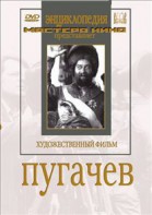 DVD художественный фильм "Пугачев" - fgospostavki.ru - Муравленко