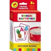 Карточки Домана "Изучаем буквы" - fgospostavki.ru - Муравленко