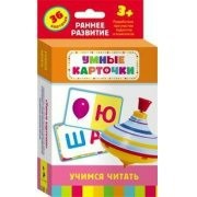 Карточки Домана "Учимся читать" - fgospostavki.ru - Муравленко