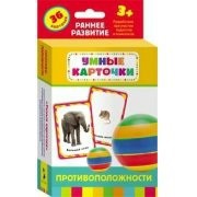 Карточки Домана "Противоположности" - fgospostavki.ru - Муравленко