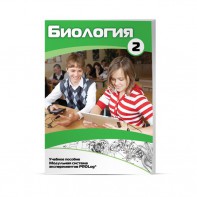 Учебное пособие для обучающихся по использованию Модульной системы экспериментов PROLog по биологии. Базовый уровень. Часть 2 - fgospostavki.ru - Муравленко