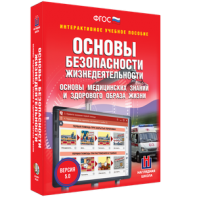 ОБЖ. Основы медицинских знаний и здорового образа жизни - fgospostavki.ru - Муравленко