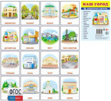 Раздаточные карточки "Наш город" - fgospostavki.ru - Муравленко