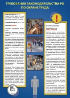 Комплект плакатов "Охрана труда на объекте" - fgospostavki.ru - Муравленко