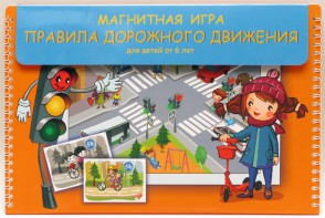 Магнитное развивающее пособие "Правила дорожного движения" - fgospostavki.ru - Муравленко
