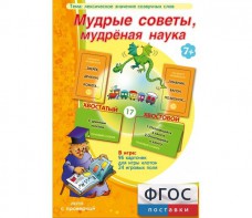 Мудрые советы, мудрёная наука - fgospostavki.ru - Муравленко