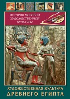 DVD "Художественная культура древнего Египта" - fgospostavki.ru - Муравленко