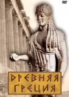 DVD "Древняя Греция" - fgospostavki.ru - Муравленко