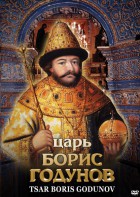 DVD "Царь Борис Годунов" - fgospostavki.ru - Муравленко