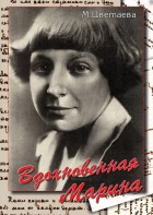 DVD "Вдохновенная Марина (М. Цветаева)" - fgospostavki.ru - Муравленко
