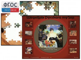 Шедевры Русского музея  (Компьютерный пазл) - fgospostavki.ru - Муравленко