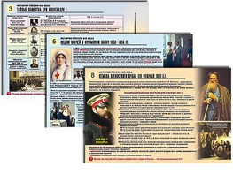 Комплект таблиц по истории "История России XIX в." раздаточные (цветные, ламинированные, А4, 10 штук) - fgospostavki.ru - Муравленко
