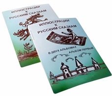 Пособие для слабовидящих детей - Иллюстрации к русским сказкам - fgospostavki.ru - Муравленко