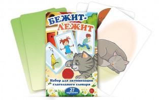 Комплект карточек "Бежит-лежит" - fgospostavki.ru - Муравленко