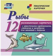 Тематические карточки "Рыбы" - fgospostavki.ru - Муравленко