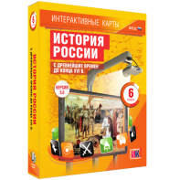 Интерактивные карты. История России с древнейших времен до конца XVIв. 6 класс - fgospostavki.ru - Муравленко