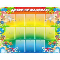 Стенд "Добро пожаловать!" 1.5x1.15 - fgospostavki.ru - Муравленко