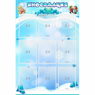 Стенд "Информация" 0.8x1.2 - fgospostavki.ru - Муравленко
