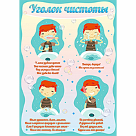 Стенд "Уголок чистоты" - fgospostavki.ru - Муравленко