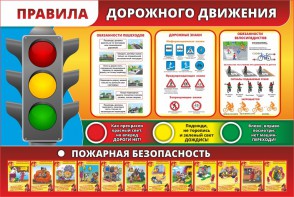 Стенд "Правила дорожного движения" Вариант 2 - fgospostavki.ru - Муравленко