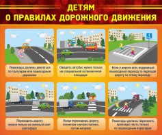 Стенд "Детям о правилах дорожного движения" - fgospostavki.ru - Муравленко