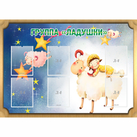 Стенд "Группа Ладушки" - fgospostavki.ru - Муравленко