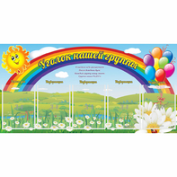 Стенд "Уголок нашей группы" с 5 карманами - fgospostavki.ru - Муравленко