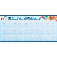 Стенд "Наше творчество" с 30 карманами - fgospostavki.ru - Муравленко
