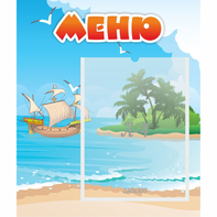 Стенд "Меню" №13 - fgospostavki.ru - Муравленко