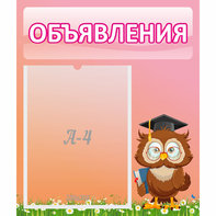 Стенд "Объявления" №9 - fgospostavki.ru - Муравленко
