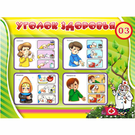 Стенд "Уголок здоровья" 1.2x0.9 - fgospostavki.ru - Муравленко