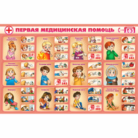 Стенд "Первая помощь" - fgospostavki.ru - Муравленко