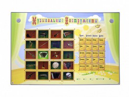 Интерактивный стенд "Музыкальные инструменты" - fgospostavki.ru - Муравленко