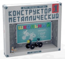 Конструктор металлический для уроков труда Школьный-1 (72 элемента) - fgospostavki.ru - Муравленко