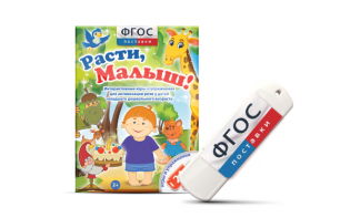 Игры для активизации речи детей "Расти, малыш!" - fgospostavki.ru - Муравленко