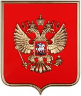 Герб России на щите из пластика (42х50см) - fgospostavki.ru - Муравленко