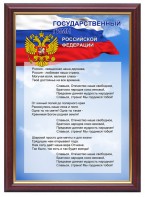 Гимн России - fgospostavki.ru - Муравленко